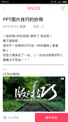 手機ppt軟件 v1.0 安卓版 3