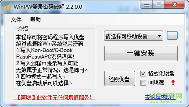 WinPW登錄密碼修改 v2.2.0 綠色版 0