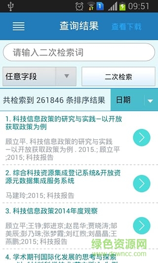 中科院隨意通(中科院文獻(xiàn)情報中心) v1.0 安卓版 0