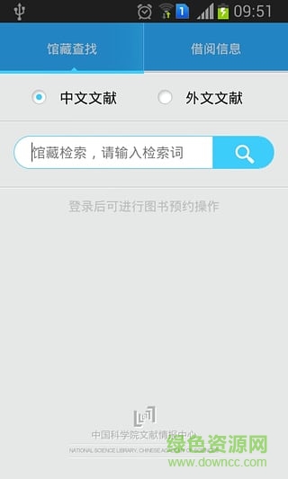 中科院隨意通(中科院文獻(xiàn)情報中心) v1.0 安卓版 2