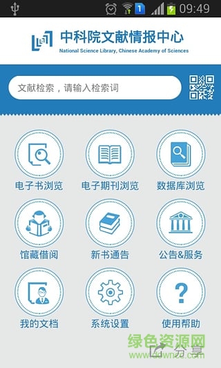 中科院隨意通(中科院文獻(xiàn)情報中心) v1.0 安卓版 3