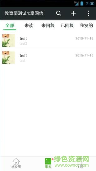 教宝平台(校讯通) v3.3.3 安卓版1