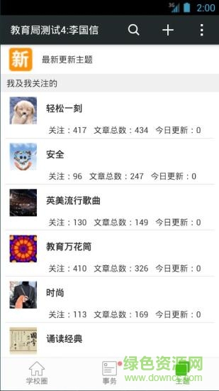 教宝平台(校讯通) v3.3.3 安卓版0