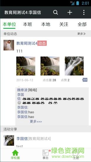 教寶安卓版 教寶app