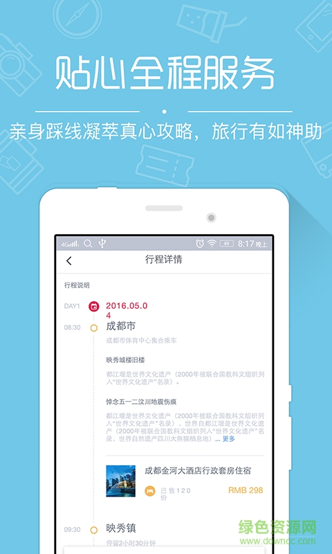 成都簡(jiǎn)途旅行(巴士旅行必備) v1.0 官網(wǎng)安卓版 0