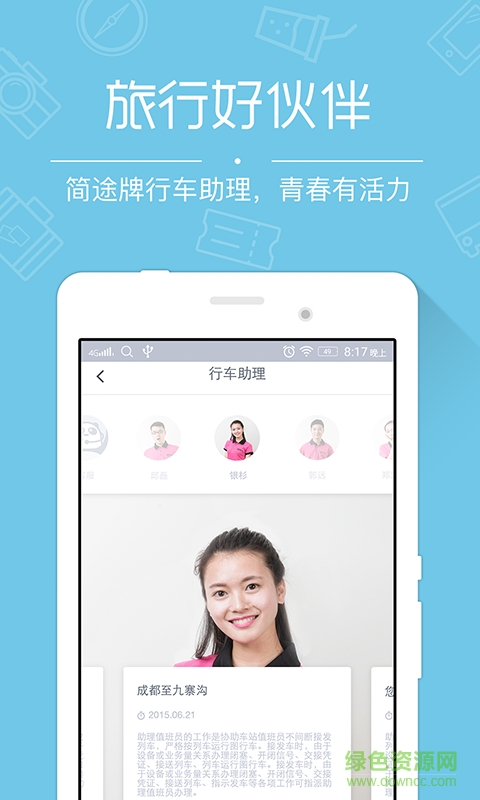 成都簡(jiǎn)途旅行(巴士旅行必備) v1.0 官網(wǎng)安卓版 1