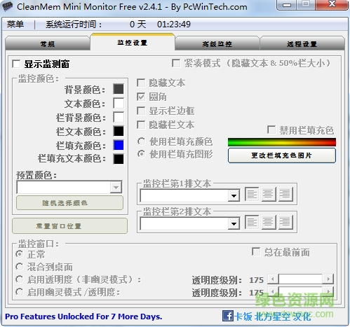 內(nèi)存清理工具(CleanMem) v2.5.0 綠色漢化版 0
