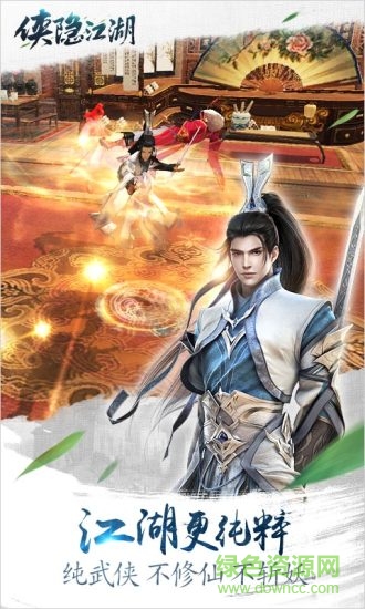 俠隱江湖360平臺 v1.3.70 安卓版 3