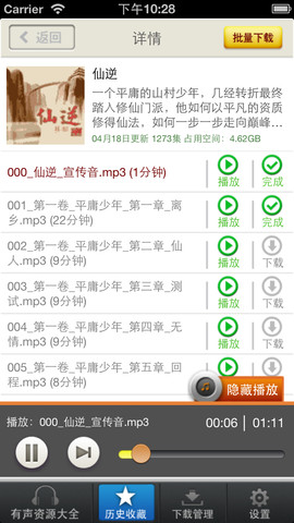 聽中國ipad版 v1.0 官網(wǎng)ios版 0