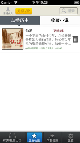 聽中國ipad版 v1.0 官網(wǎng)ios版 1