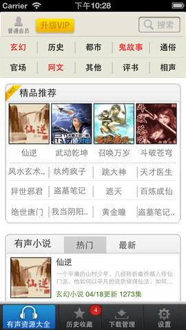聽中國ipad版 v1.0 官網(wǎng)ios版 3