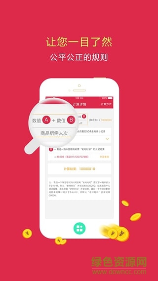 指尖奪寶(一元奪寶) v1.1 安卓版 1