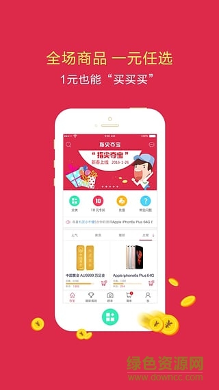 指尖奪寶(一元奪寶) v1.1 安卓版 3