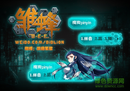 雛蜂q版白樺搜狗輸入法皮膚  0