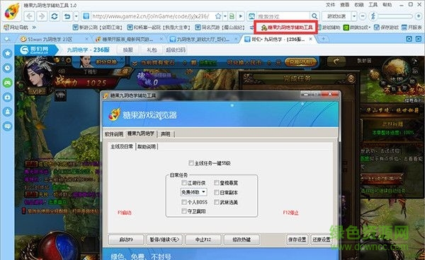 糖果九陰絕學(xué)輔助工具 v1.0 最新版 0