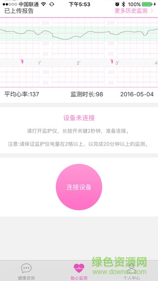 寶心通(胎心監(jiān)護(hù)) v1.0.2 安卓版 0