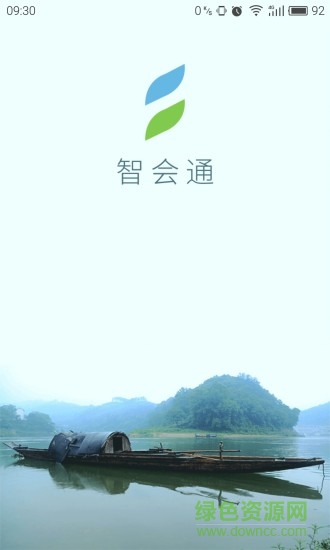 湖南智會(huì)通(生活服務(wù)) v1.1.0 安卓版 0
