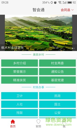 湖南智會(huì)通(生活服務(wù)) v1.1.0 安卓版 3