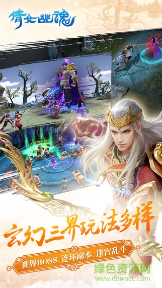 倩女幽魂楊洋代言版 v1.5.3 安卓版 2