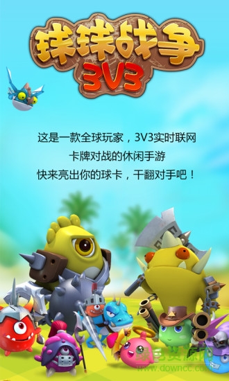 球球戰(zhàn)爭(zhēng) v1.1.4 安卓版 3