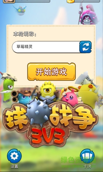 球球戰(zhàn)爭(zhēng) v1.1.4 安卓版 0