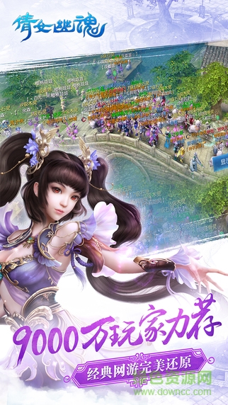 倩女幽魂楊洋代言版 v1.5.3 安卓版 1