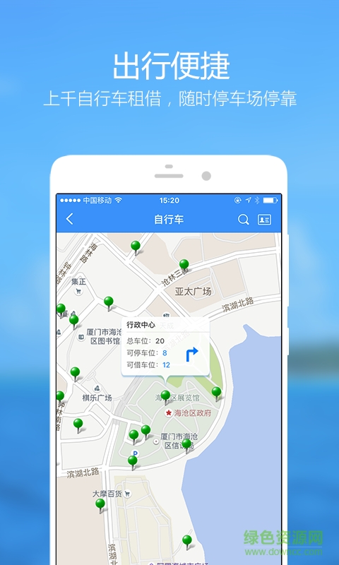 i海滄 v1.0 安卓版 3