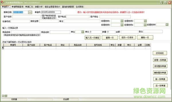 汽車維修單管理軟件 V30.7.2 官方版 0