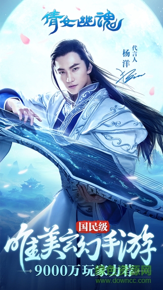 游迷游戲倩女幽魂 v1.6.9 安卓版 1