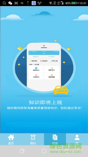 南京爱驾宝学员版 v1.0 安卓版0