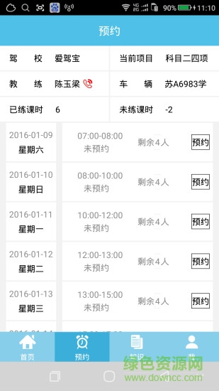 南京爱驾宝学员版 v1.0 安卓版2