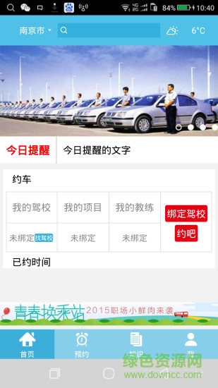 南京爱驾宝学员版 v1.0 安卓版3