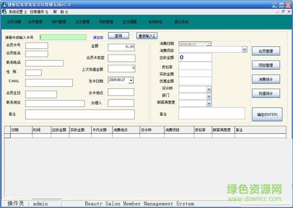 捷恒信美容美发会员管理系统 V2.0 官方版0