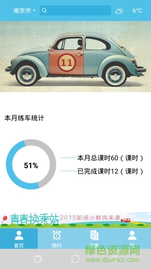 爱驾宝教练版 v1.0 安卓版1