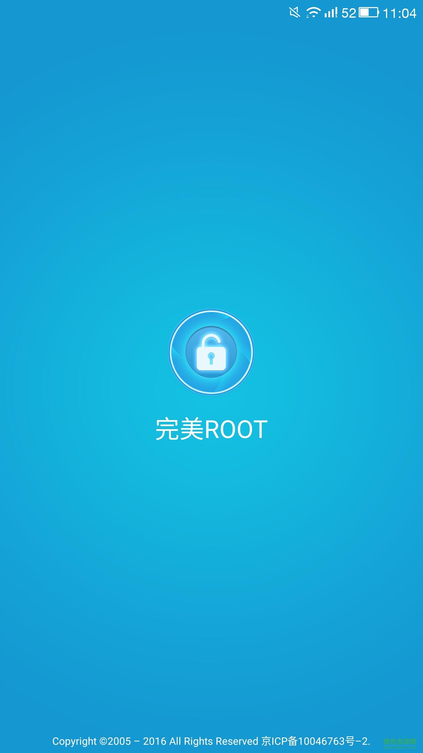 完美ROOT軟件1