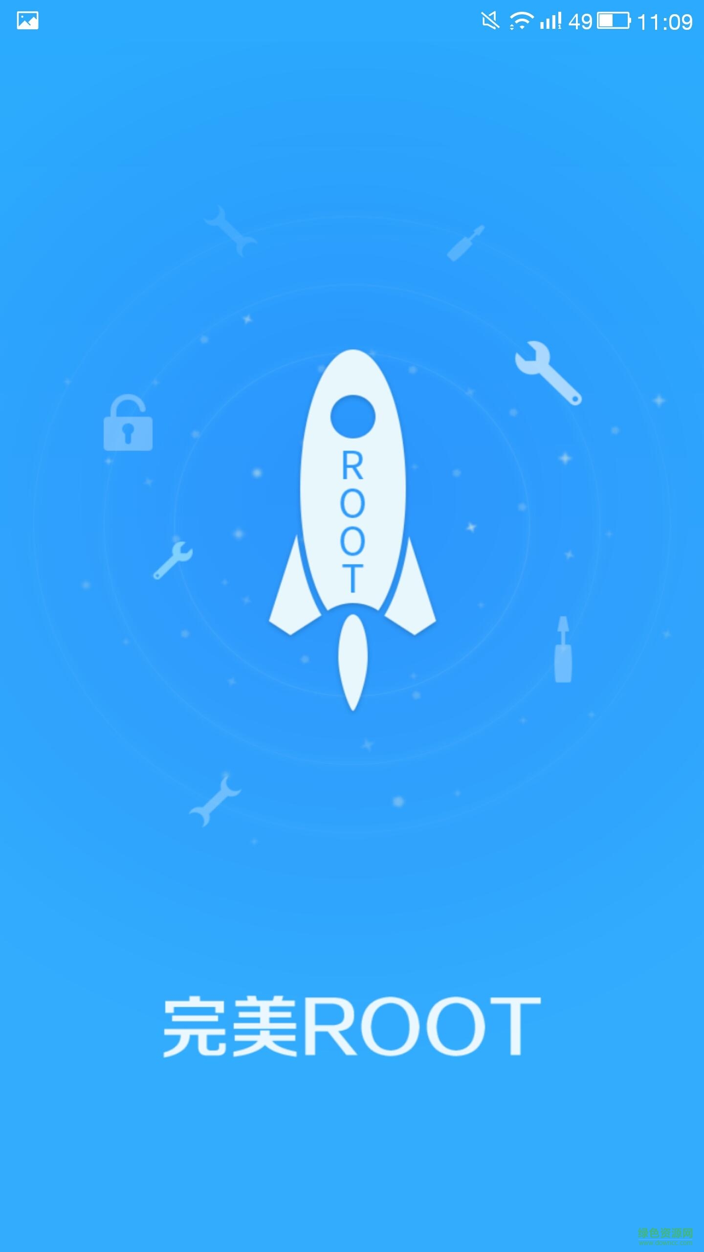 完美ROOT軟件3