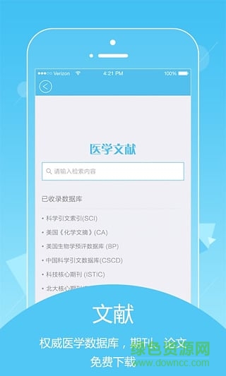 星光醫(yī)生(患者管理) v1.0 安卓版 0