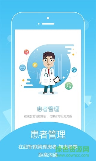 星光醫(yī)生(患者管理) v1.0 安卓版 1