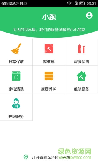 小跑(便民服務(wù)) v1.0 安卓版 3