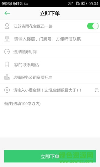 小跑(便民服務(wù)) v1.0 安卓版 0