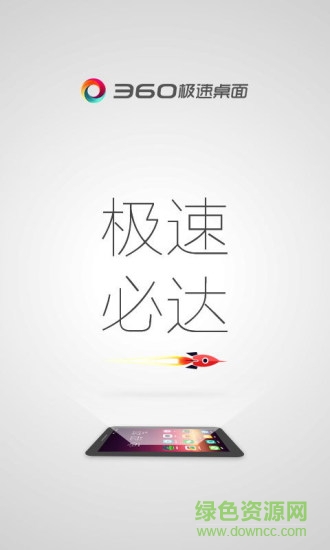 360桌面Lite版 v1.3 安卓版 4