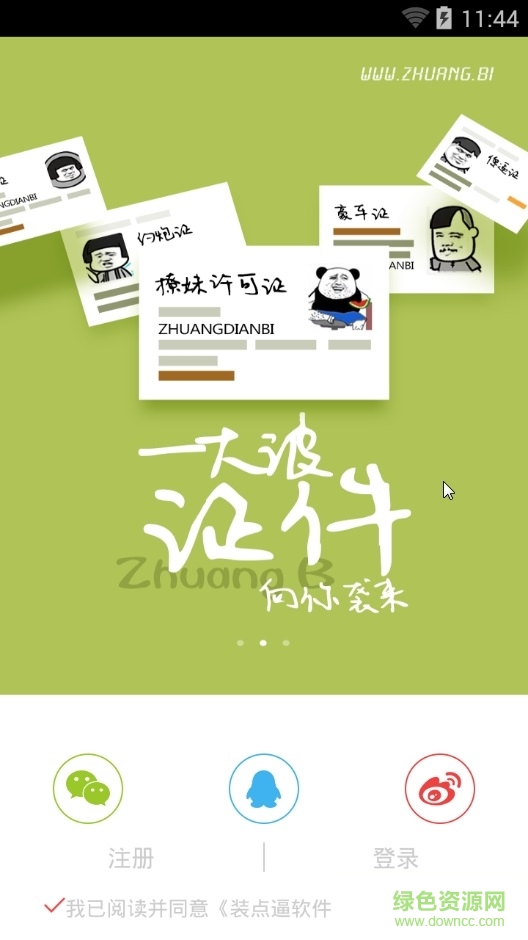 qq装b神器最新版(装点逼) v1.09 安卓版0