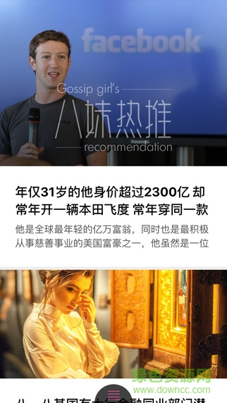 金融八卦女(娛樂爆料) v1.1.0 安卓版 0