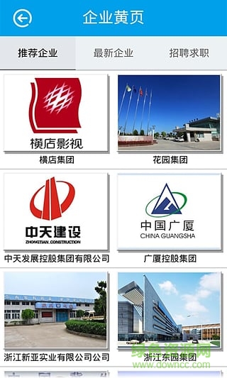 在東陽(東陽本地生活服務(wù)) v2.0 安卓版 2