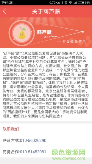 葫蘆藤(捐款軟件) v1.0.0 安卓版 1