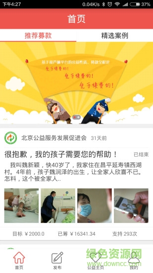 葫蘆藤(捐款軟件) v1.0.0 安卓版 3