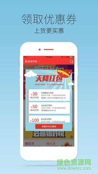北京新發(fā)地微農(nóng)云商 v2.2.0 安卓版 0