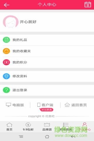 優(yōu)惠吧(優(yōu)惠購(gòu)物) v0.0.1 安卓版 3