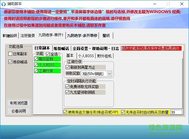 九陰絕學(xué)一鍵升級輔助 v2.16 最新版 0