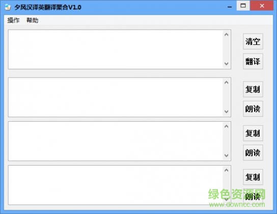 夕風(fēng)漢譯英翻譯聚合 V1.0 綠色免費(fèi)版 0